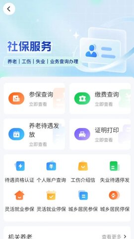 智慧认证 4.1.0 官方版 2