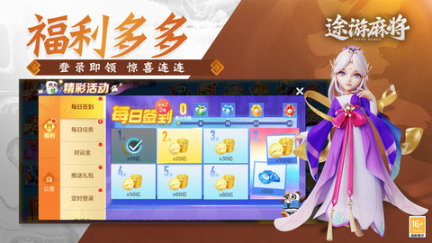 途游麻将 5.8600 最新版 4