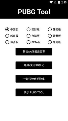 PUBG画质助手 v1.0.8.5 安卓版 1