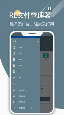 RE管理器 v5.0.2 官方版 3