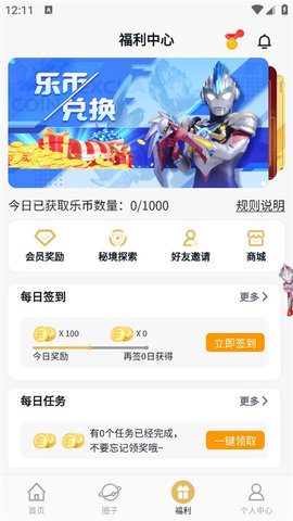 乐社区 1.2.7 最新版 2