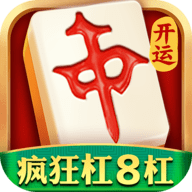 开运麻将 3.5.5 安卓版