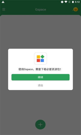 Gspace 2.2.9 最新版 2