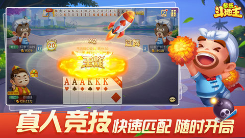 多乐斗地主 1.3.9 安卓版 3