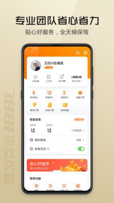 7881游戏交易 2.10.42 手机版 2