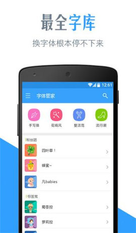 字体管家 v9.2.0 安卓版 1