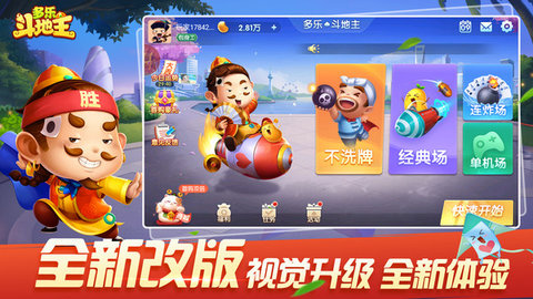 多乐斗地主 1.3.9 安卓版 2