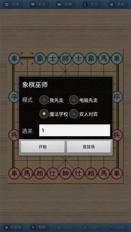 象棋巫师 v3.3.7 官方版 2