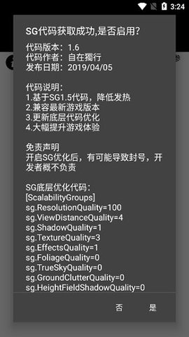 PUBG画质助手 v1.0.8.5 安卓版 2