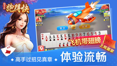 白金岛跑得快 5.0.5 最新版 2