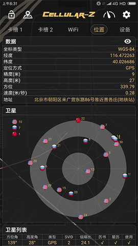 Cellular-Z 7.0.0 安卓版 4