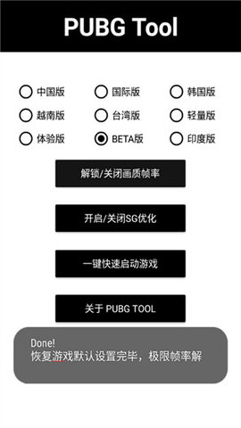 PUBG画质助手 v1.0.8.5 安卓版 3