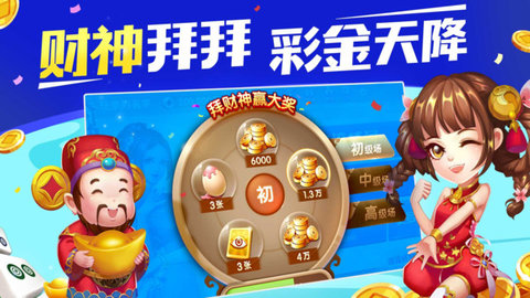 快乐广东麻将 3.4.9.2 手机版 3