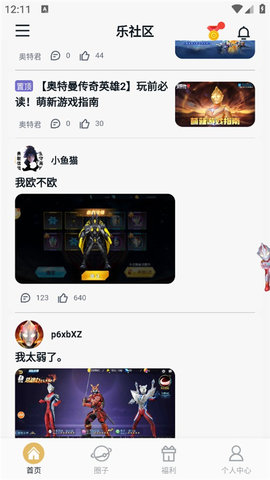 乐社区 1.2.7 最新版 1