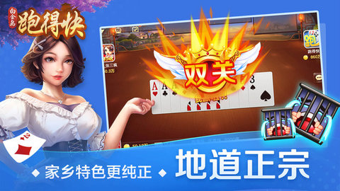 白金岛跑得快 5.0.5 最新版 1