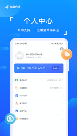 豌豆IP 3.5.9 官方版 3