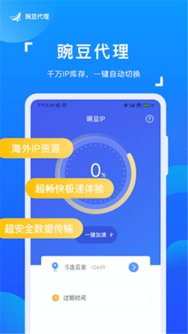 豌豆IP 3.5.9 官方版 2