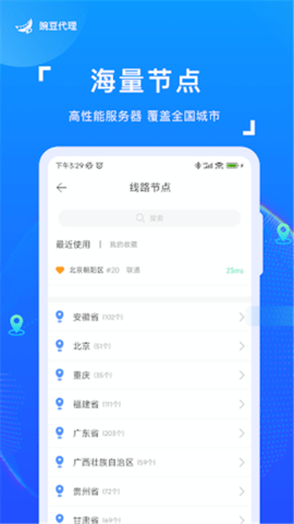 豌豆IP 3.5.9 官方版 1