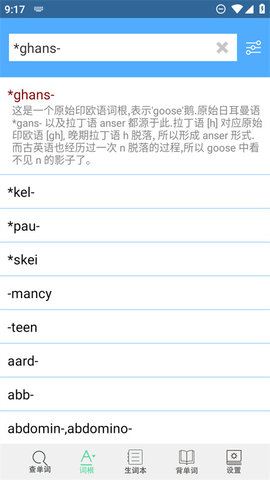 词根词缀字典 5.0.0 官方版 1