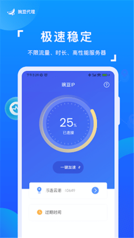 豌豆IP 3.5.9 官方版 0