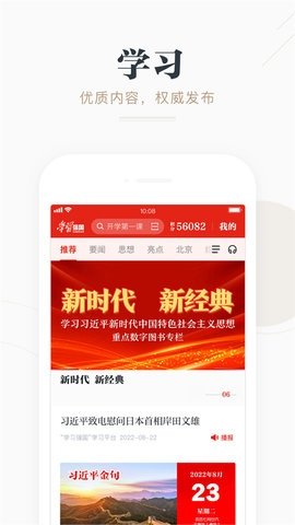 强国平台app v2.3.0 安卓版 3