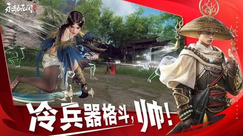 永劫无间 1.0.262342 最新版 2