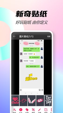 微商截图宝 3.1 安卓版 1