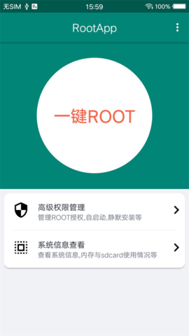 手机root权限软件 888660 安卓版 3