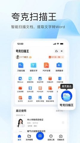 夸克高考志愿填报 7.3.6.661 最新版 1