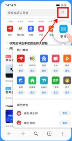 华为浏览器扫一扫功能在哪里