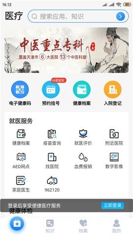 天津健康 V1.8.2_build_112 最新版 3