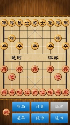 中国象棋对弈打谱 1.83 安卓版 3