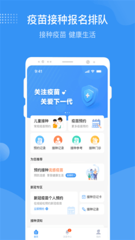 预防接种服务app 2.1.11 官方版 3