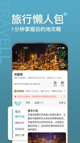 十六番旅行 9.1.4 最新版 1