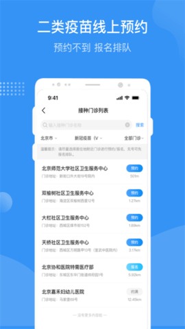 预防接种服务app 2.1.11 官方版 1