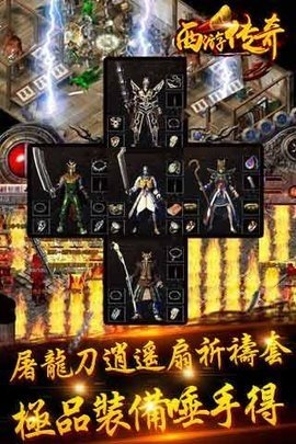 西游版传奇 1.0.8 安卓版 2