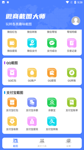 微商截图大师 5.7.2 安卓版 1