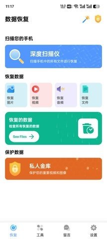 数据恢复 6.3.44 手机版 1
