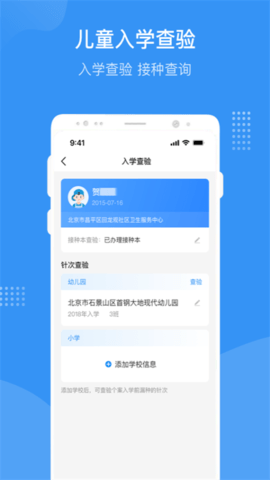 预防接种服务app 2.1.11 官方版 2