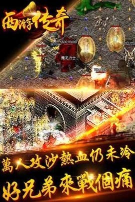 西游版传奇 1.0.8 安卓版 1