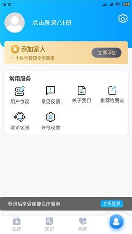 天津健康 V1.8.2_build_112 最新版 1