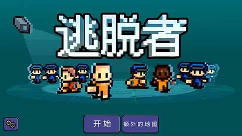 逃脱者1 1.0.0 安卓版 4