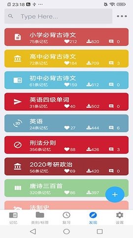 记忆辅助 3.1.0 官方版 1