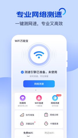 WiFi万能宝 6.2.5 安卓版 1