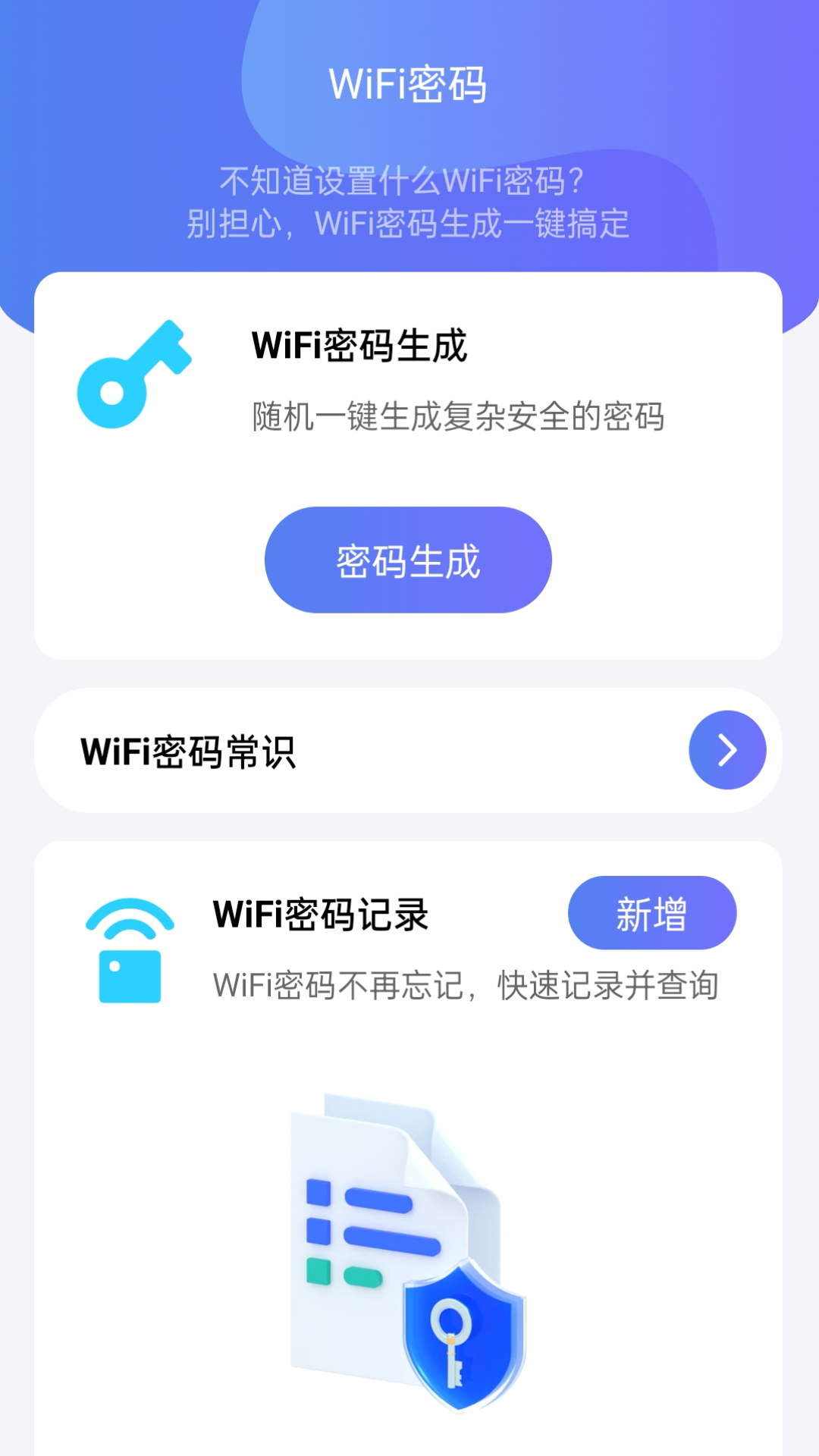 WiFi全能钥匙助手 2.0.5 安卓版 2