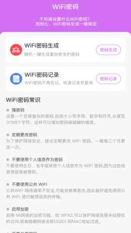 WiFi天天通 2.0.4 官方版 1