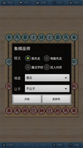 勇芳象棋巫师 3.3.7  3