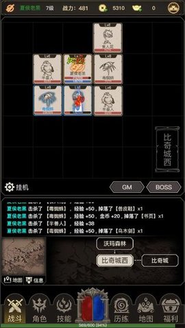 传奇之旅 1.0.9 最新版 5