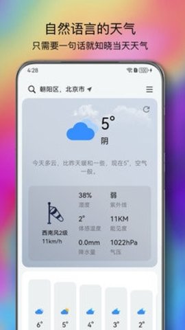 和风天气 3.5.13 安卓版 2