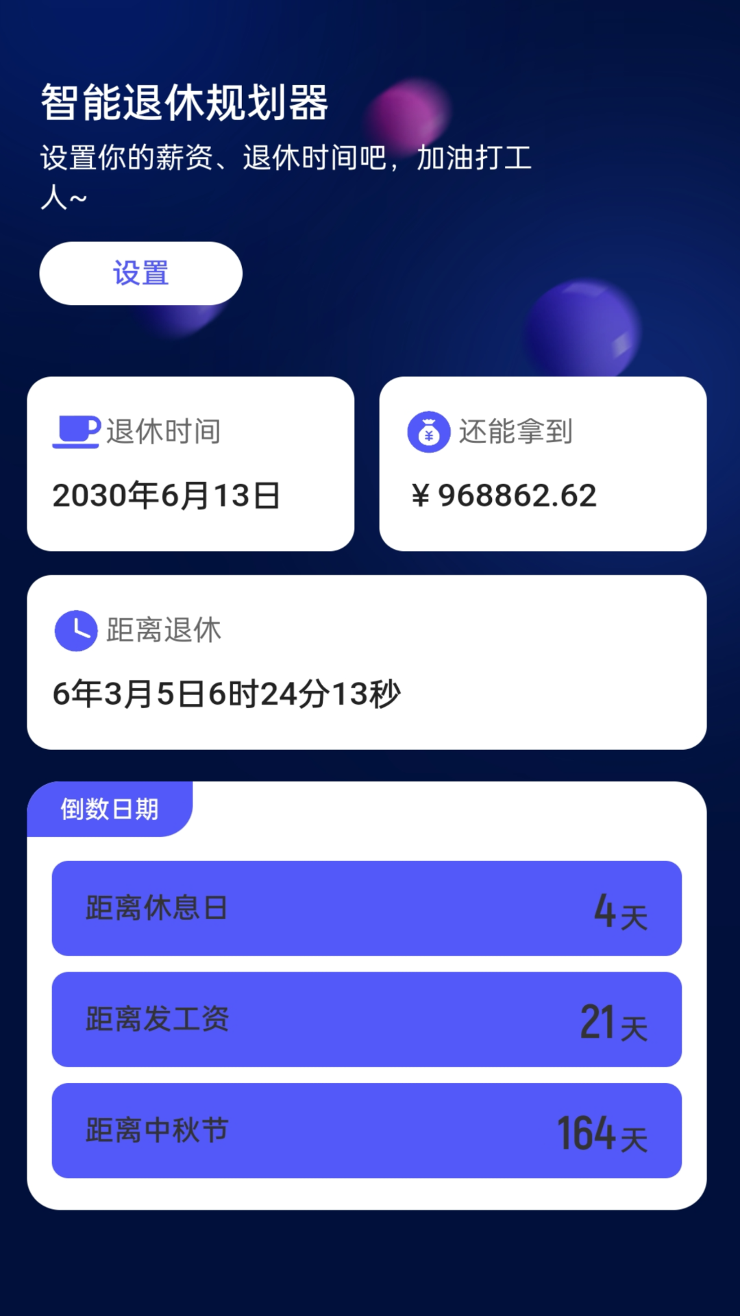 智能5GWiFi宝 2.0.1 官方版 2